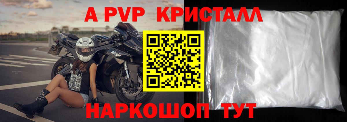 Alpha-PVP СК  A-PVP  Лесной  Альфа ПВП Crystall  Вход с VPN  APVP СК 