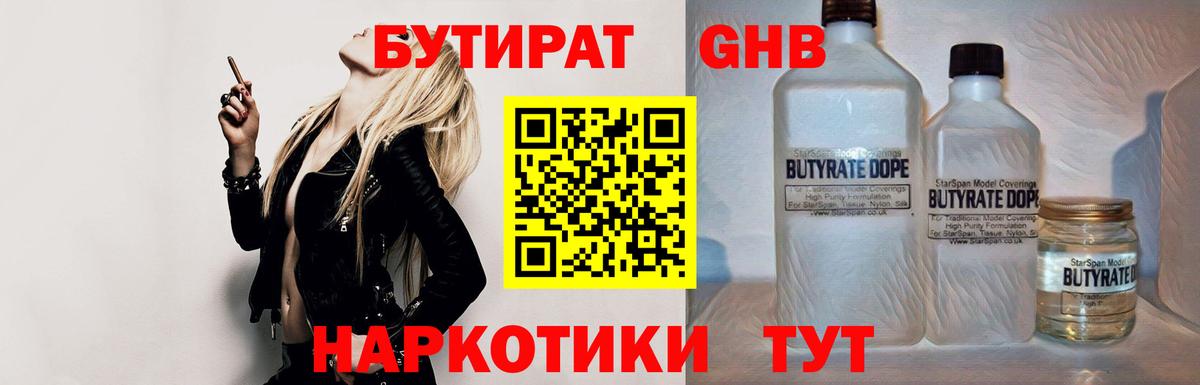 Бутират бутандиол Лесной