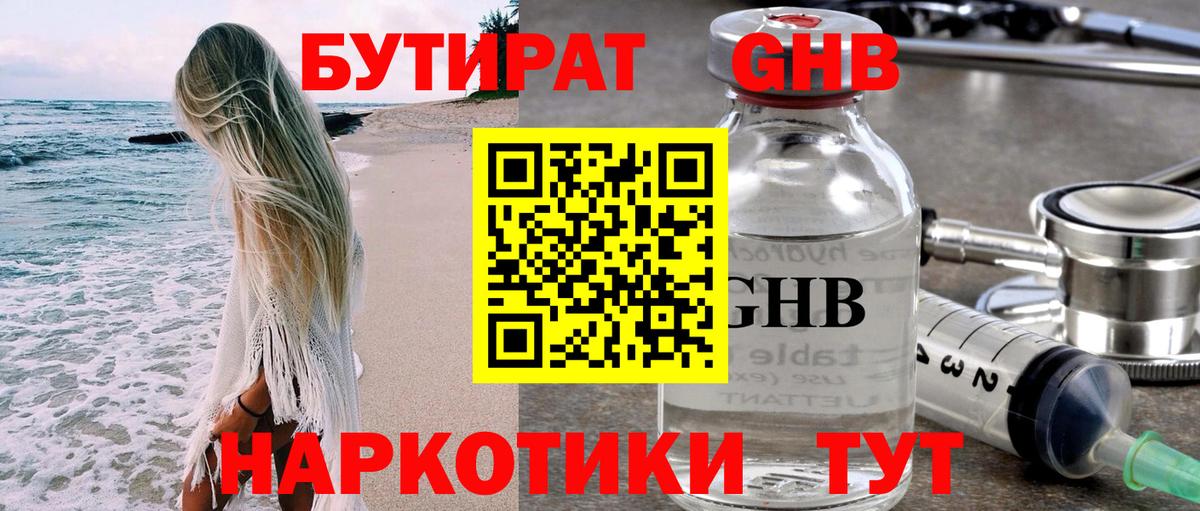 Бутират  Бутират BDO 33%  Вход с VPN  Лесной 