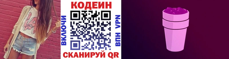 МЕГА вход  Лесной  Кодеин напиток Lean (лин) 