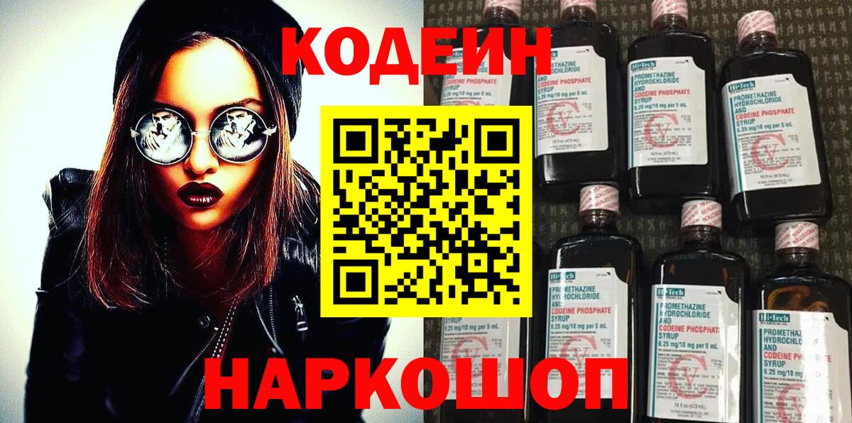 Codein Purple Drank Лесной