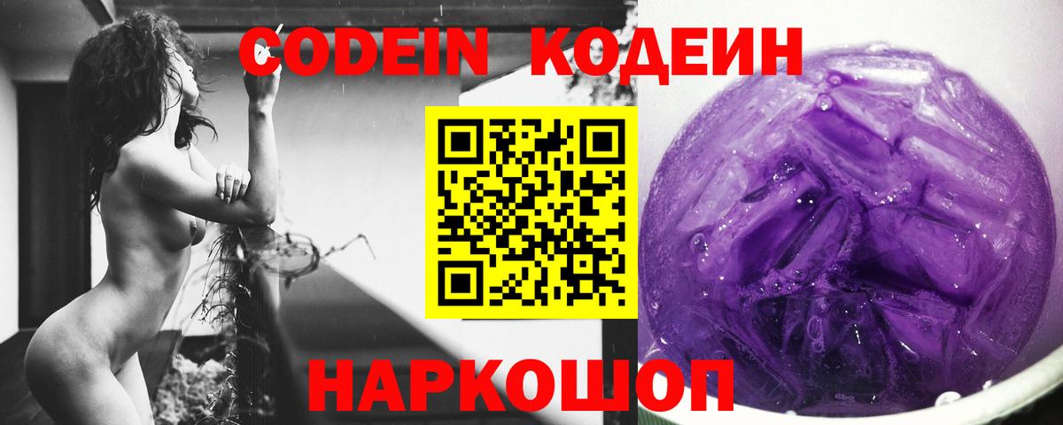 Кодеиновый сироп Lean Purple Drank  Вход с VPN  Лесной 