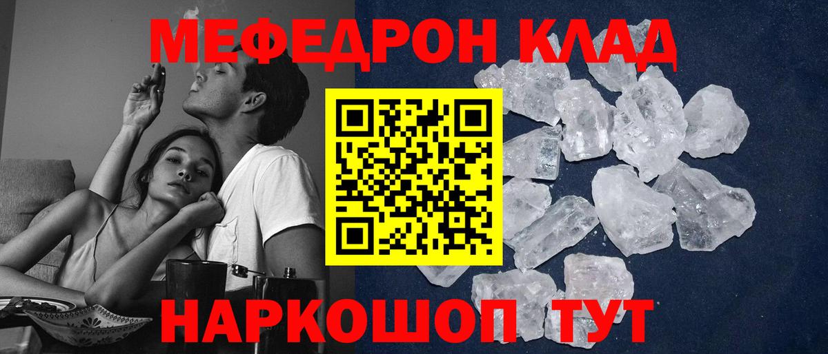 Лесной  МЕФ мука  МЯУ-МЯУ  Мефедрон  Мефедрон кристаллы  Вход с VPN 