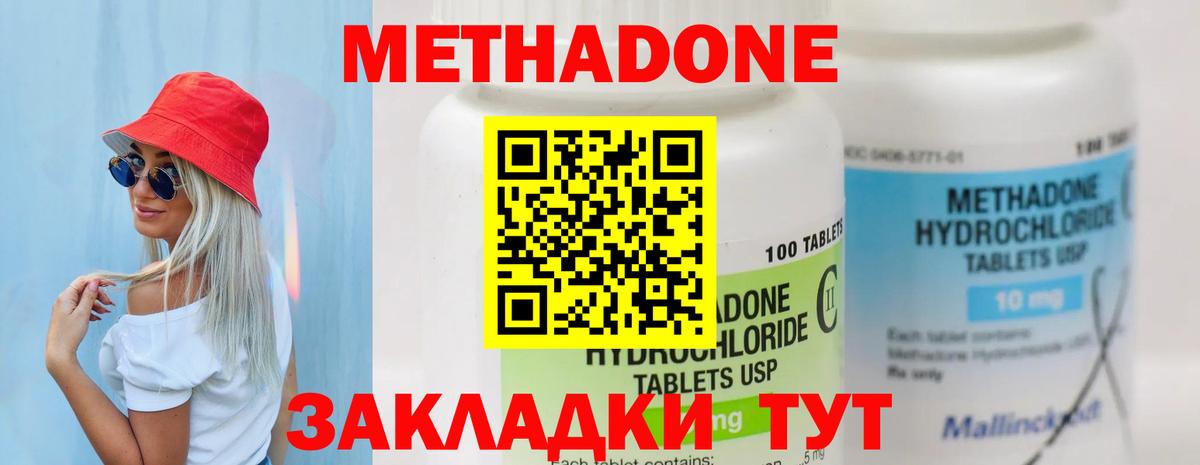 Метадон белоснежный  Метадон VHQ  Вход с VPN  Лесной 