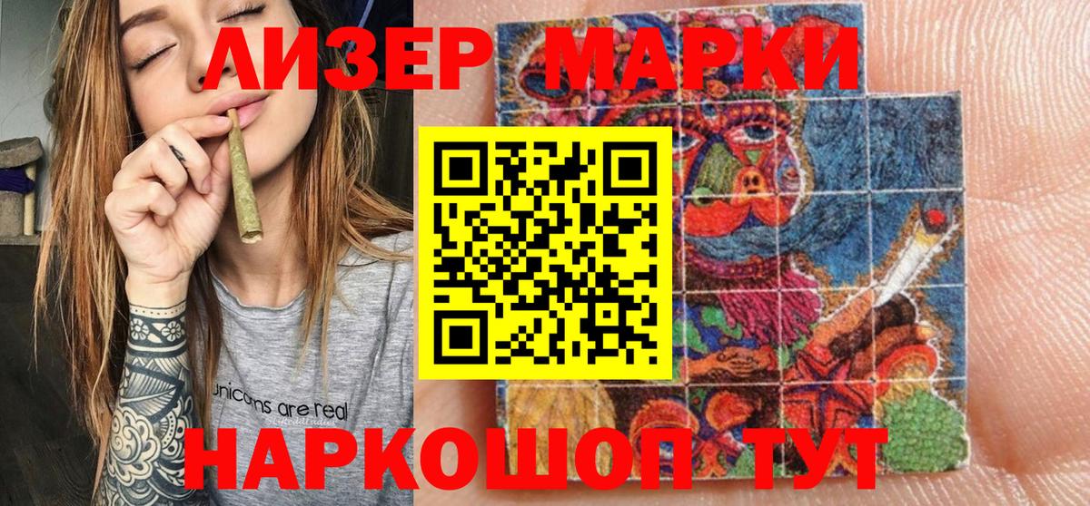 Наркотические марки 1500мкг  Вход с VPN  Лесной 