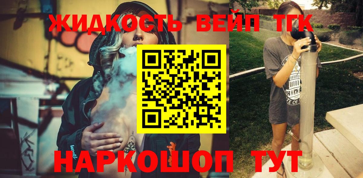 Лесной  ТГК вейп  Вход с VPN  ТГК концентрат 